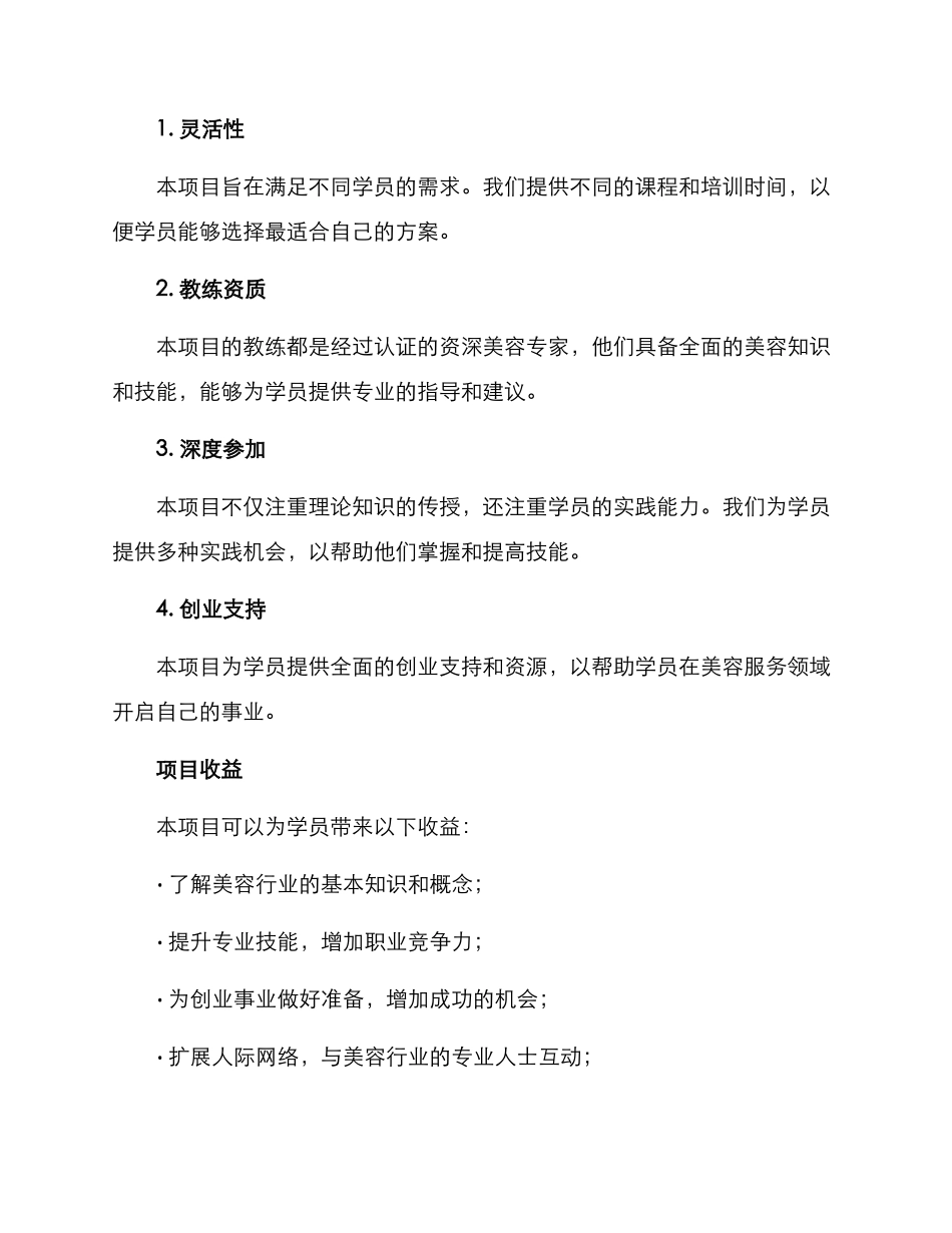 美容培训项目方案_第3页