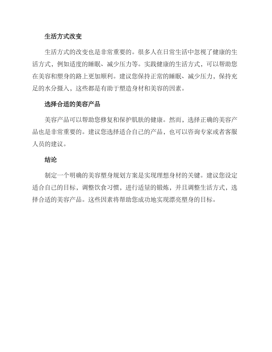 美容塑身规划方案_第2页