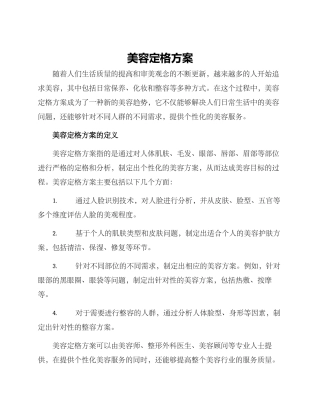 美容定格方案