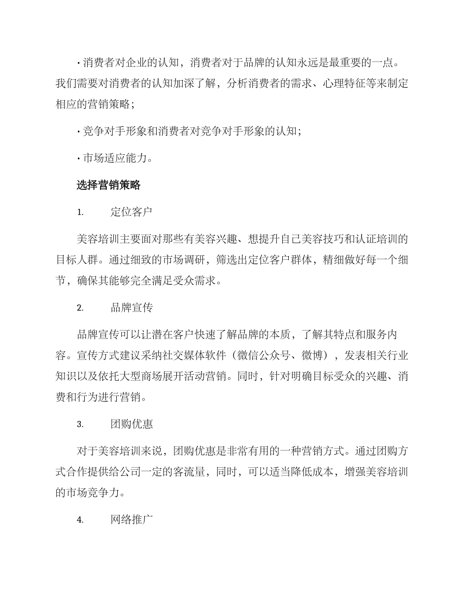 美容培训营销方案_第2页