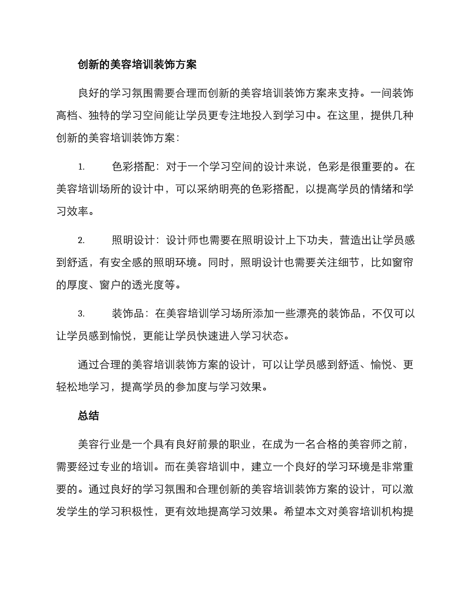 美容培训装饰方案_第2页