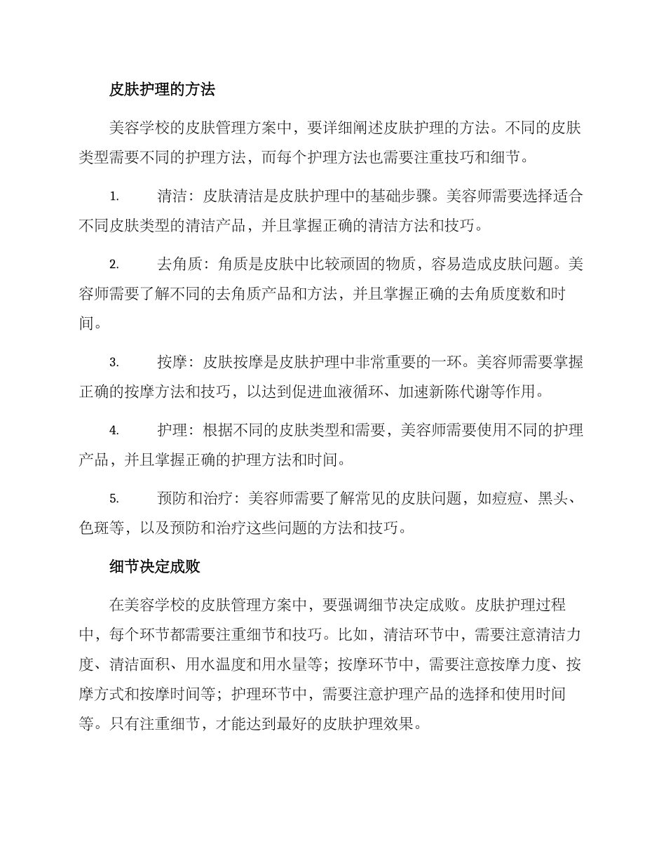 美容学校皮肤管理方案_第2页