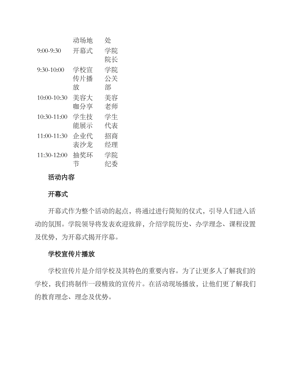 美容学院开业活动方案_第2页