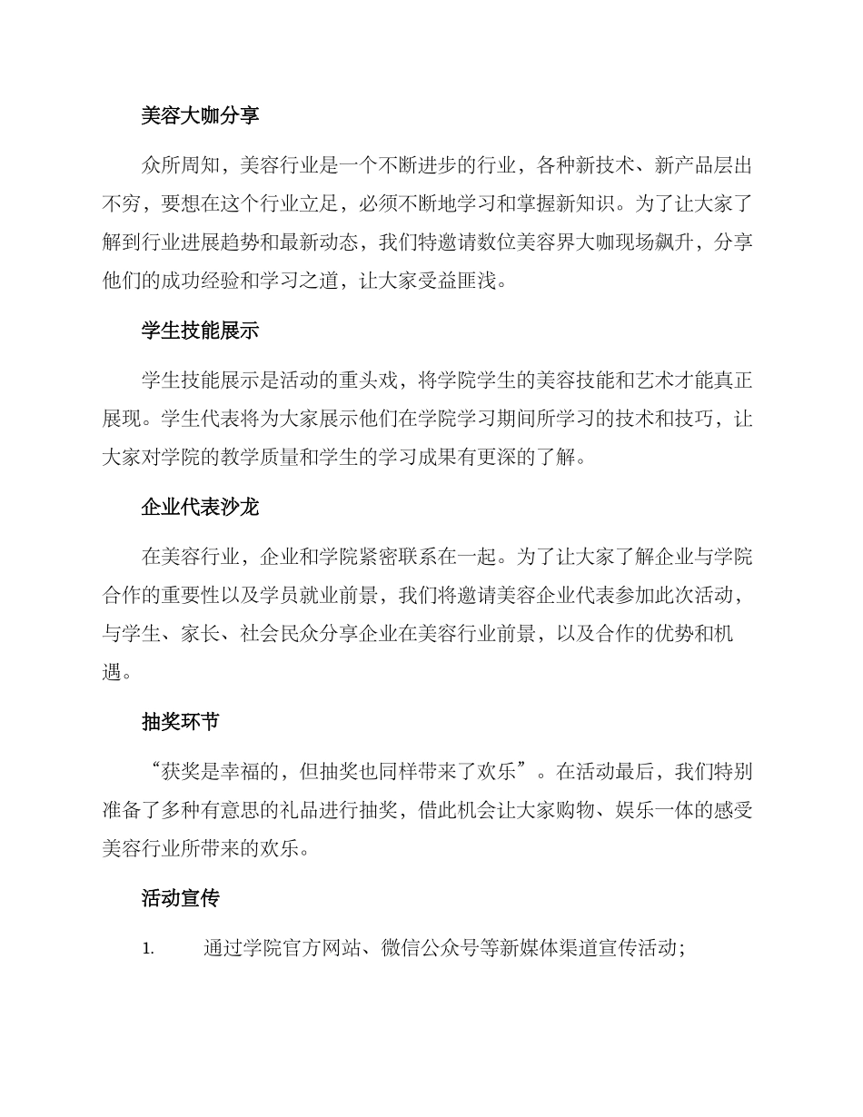 美容学院开业活动方案_第3页