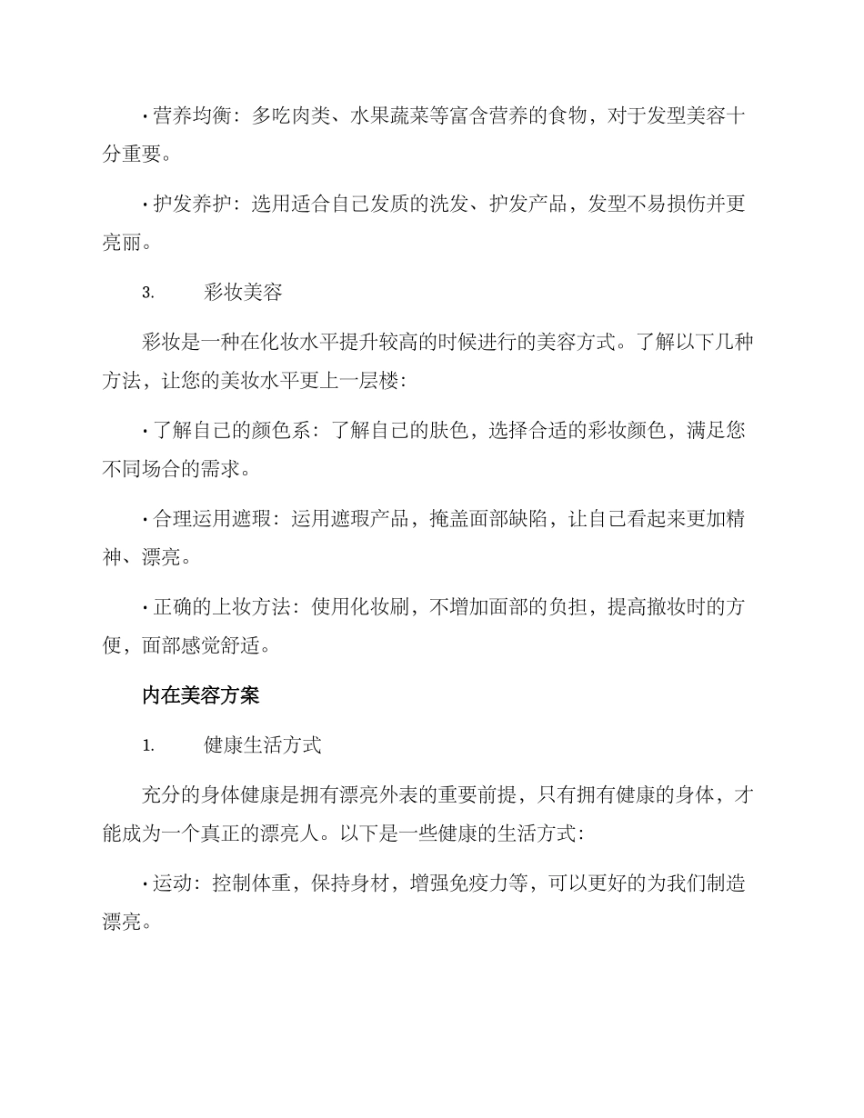 美容审美提升方案_第2页