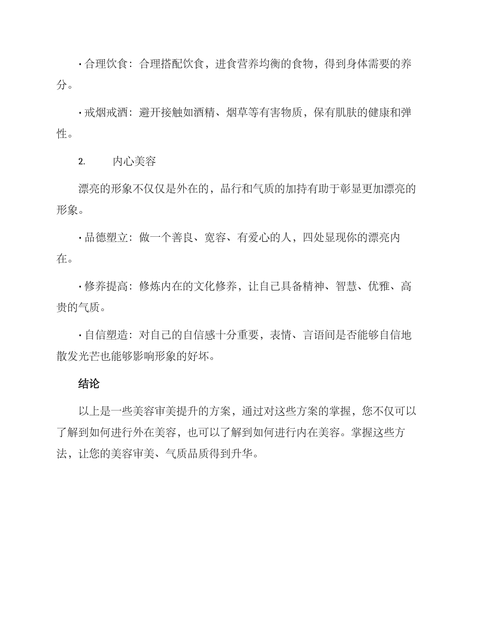 美容审美提升方案_第3页