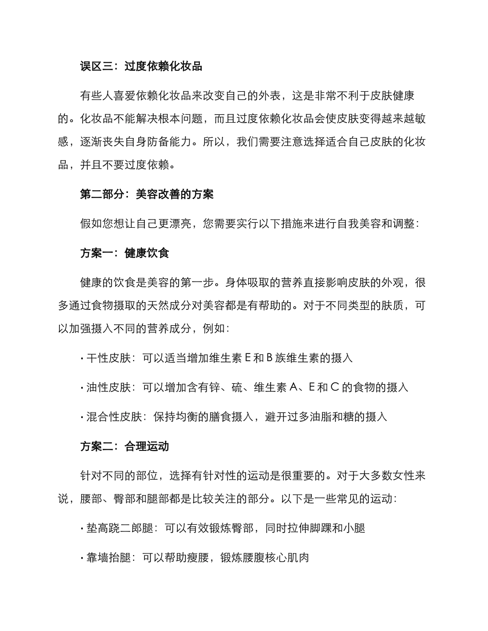美容审美提升计划方案_第2页