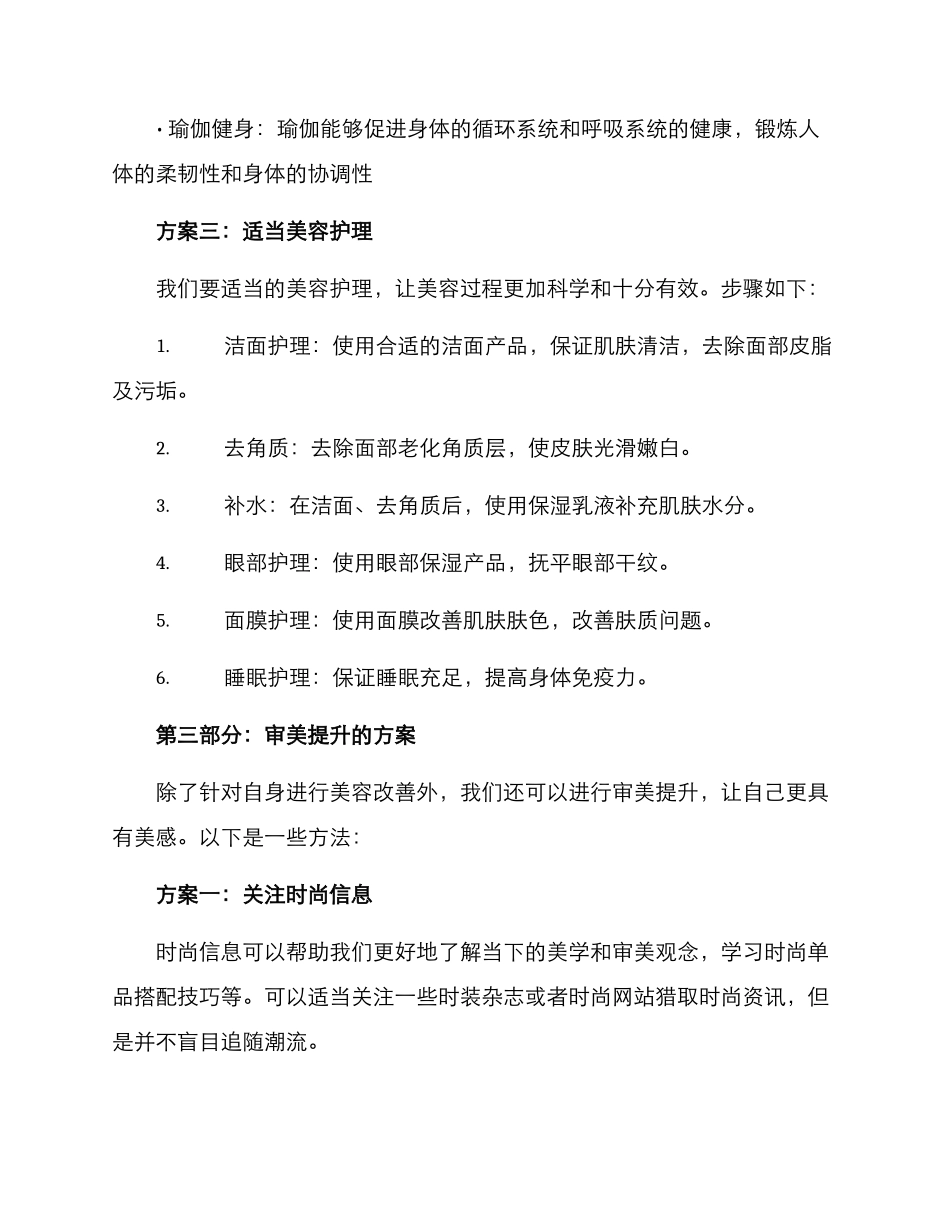 美容审美提升计划方案_第3页