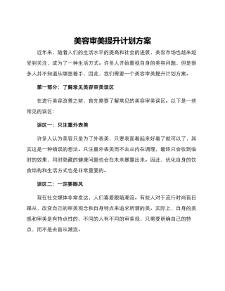 美容审美提升计划方案