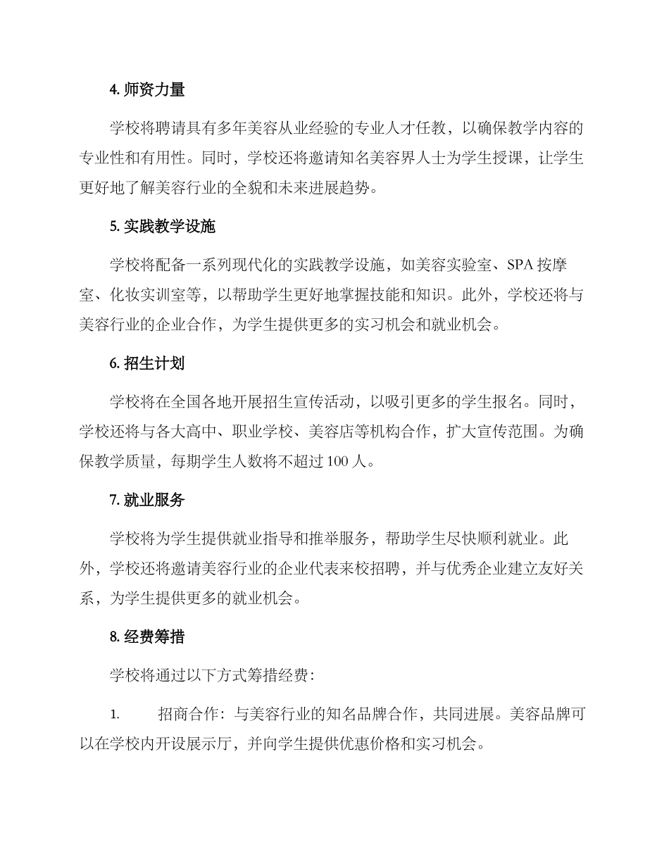 美容学校策划方案_第2页
