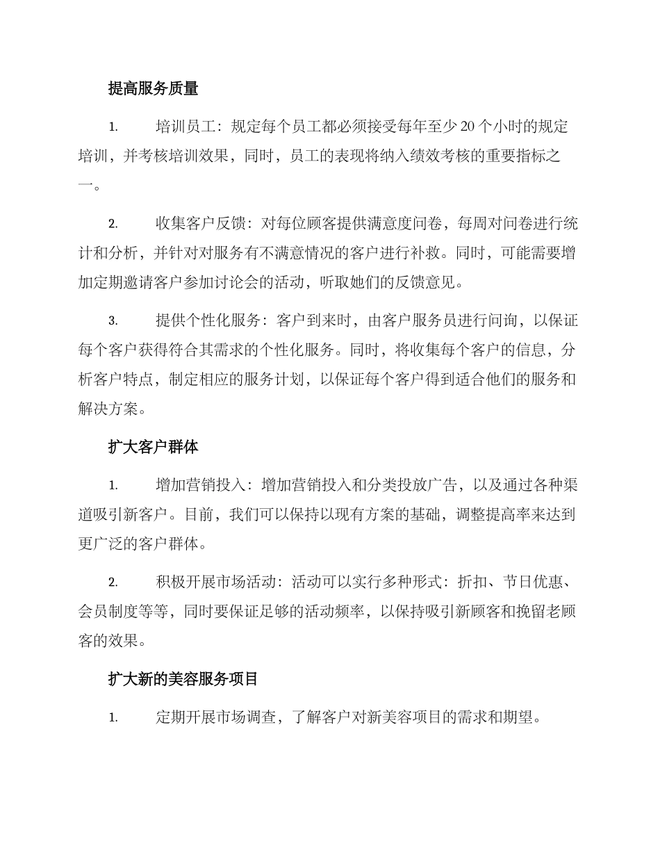 美容实施计划方案_第2页