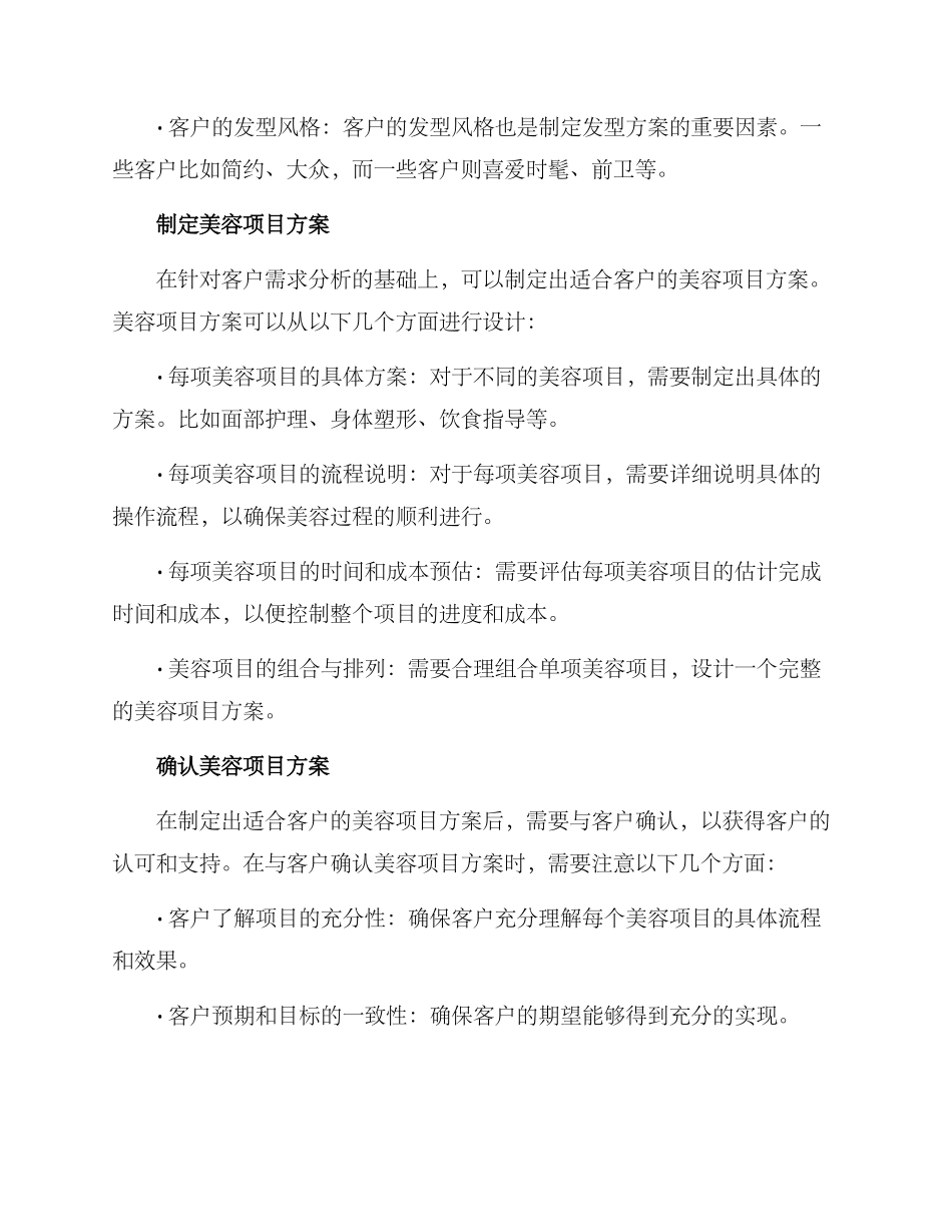 美容客户项目方案_第3页