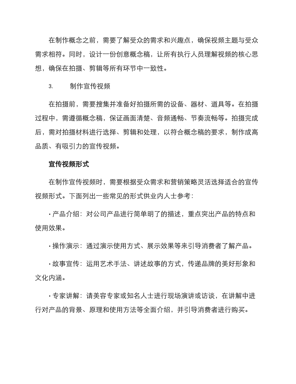 美容宣传视频方案_第2页