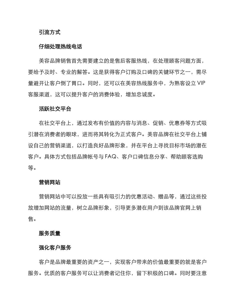 美容客服引流方案_第2页