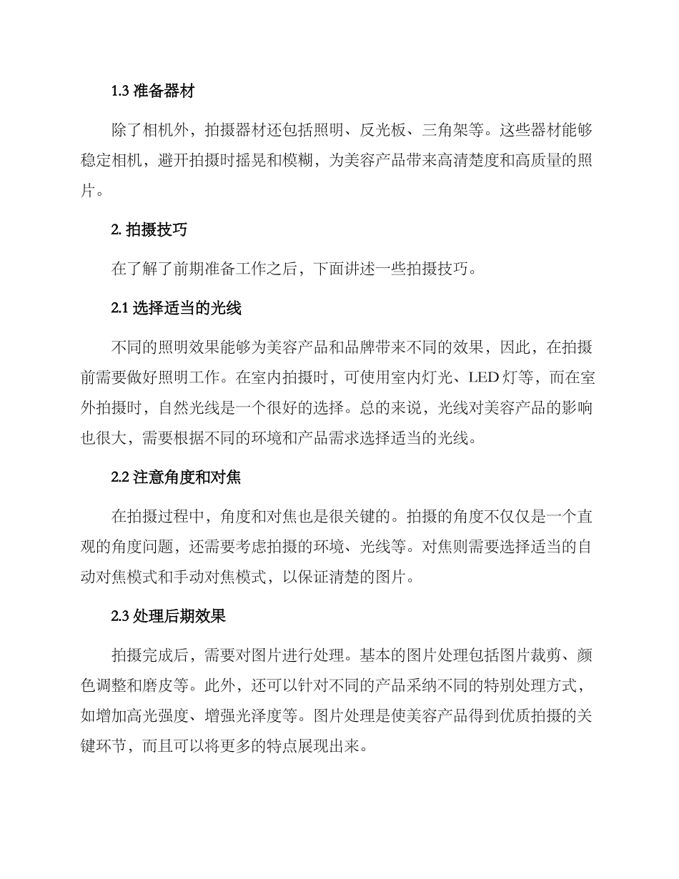 美容工作拍摄方案_第2页
