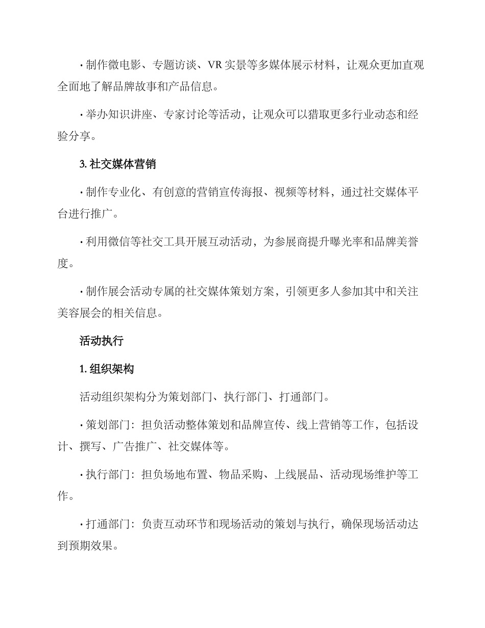 美容展会策划活动方案_第2页