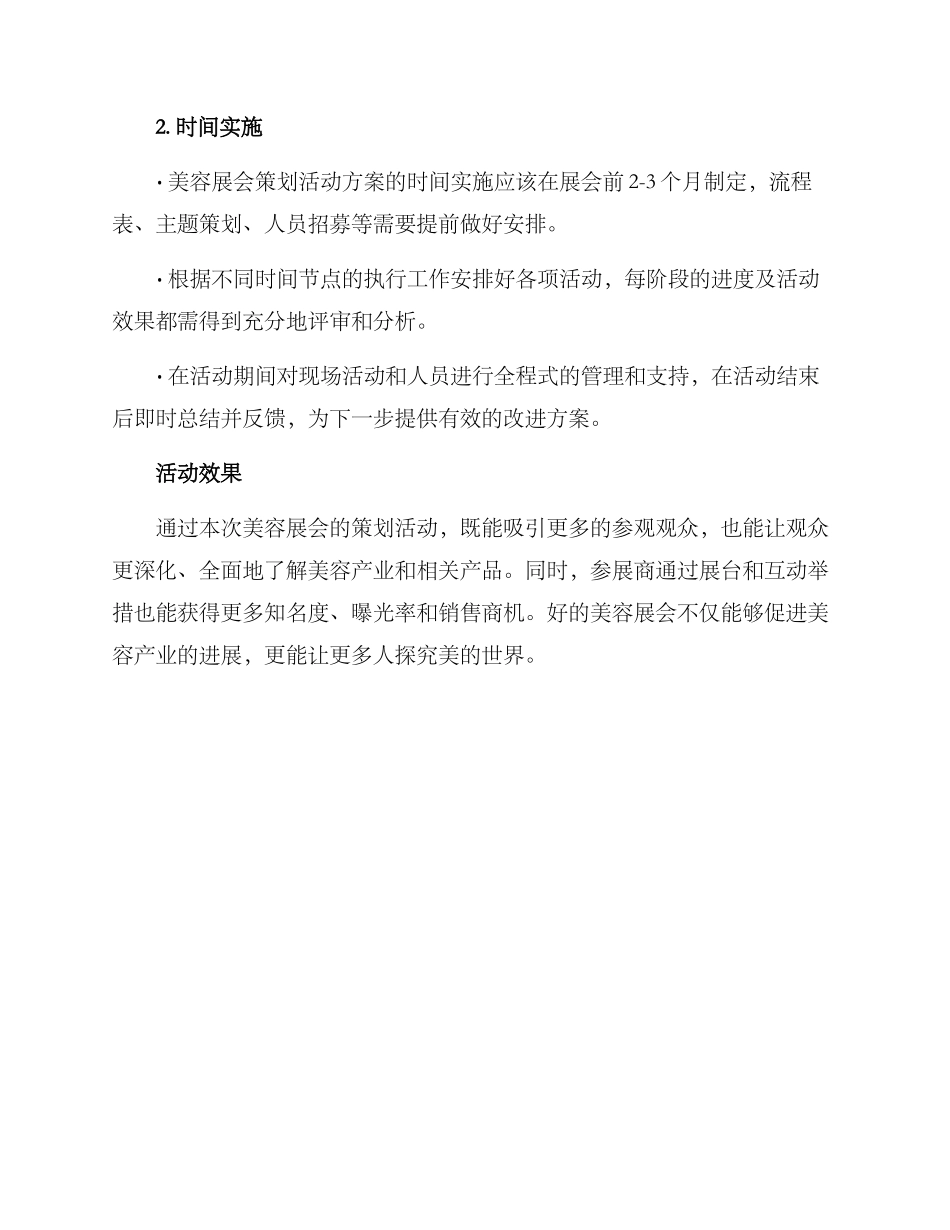 美容展会策划活动方案_第3页