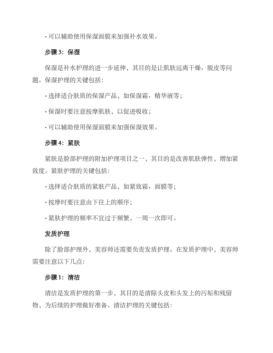 美容师护理方案_第2页