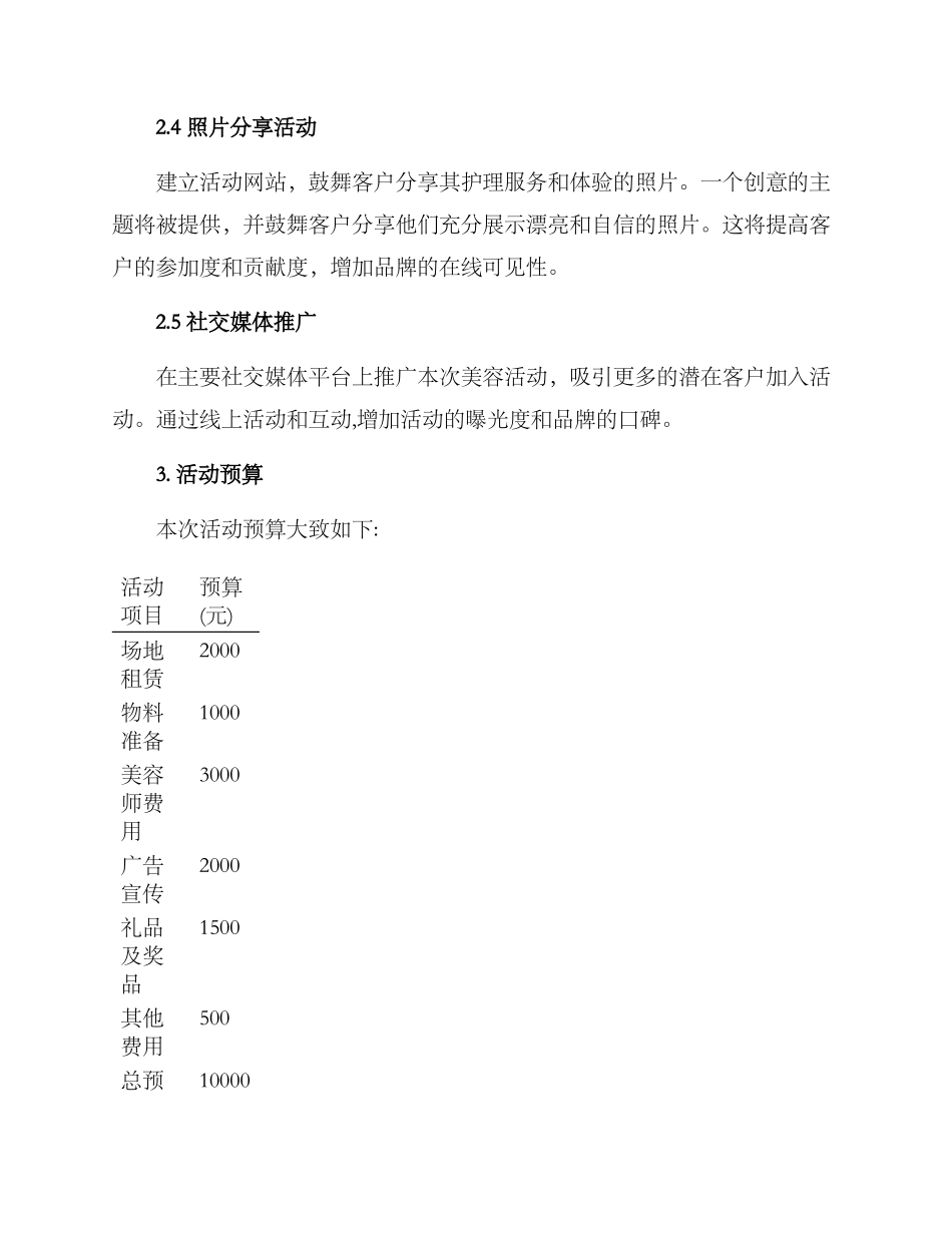 美容师活动策划方案_第2页