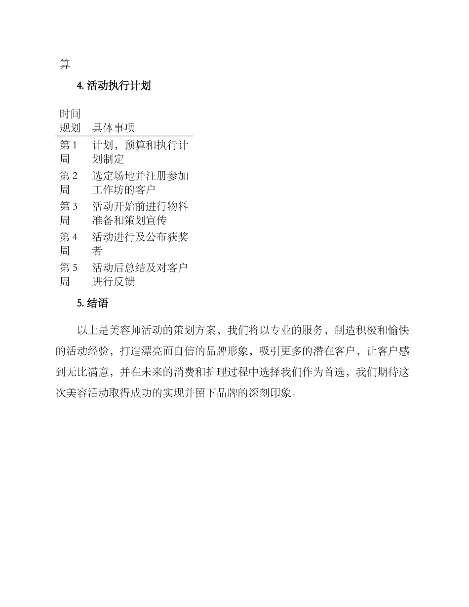 美容师活动策划方案_第3页