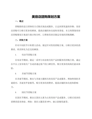 美容店团购策划方案