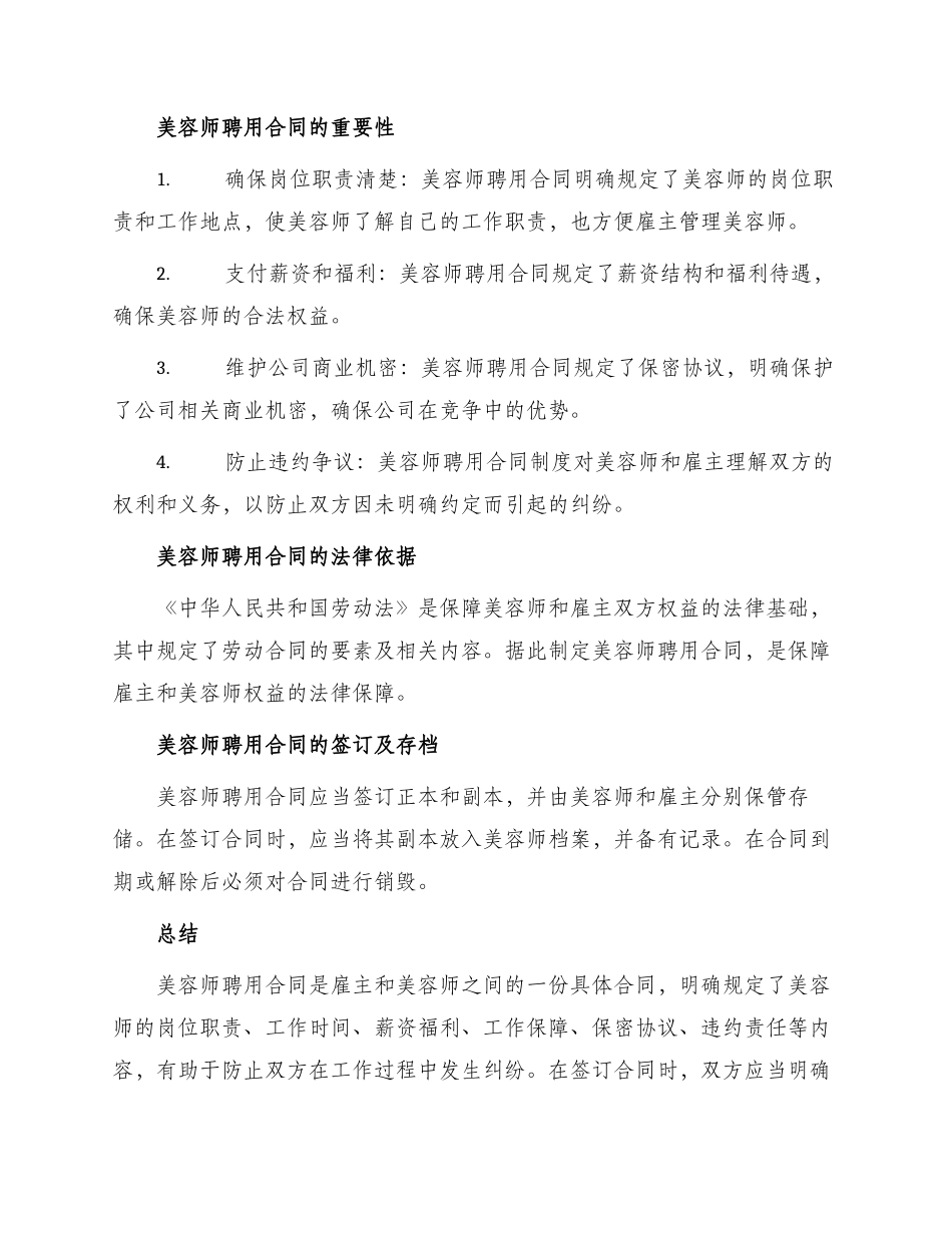 美容师聘用热门合同_第2页