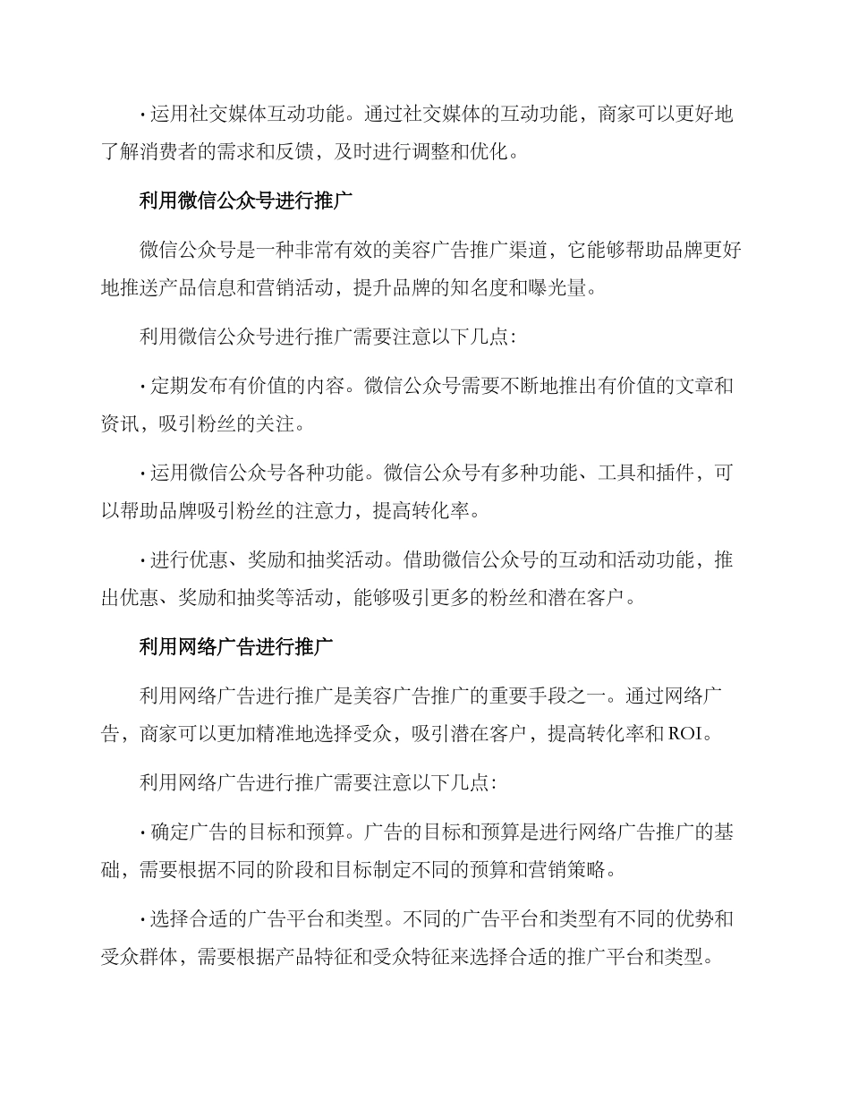 美容广告推广方案_第3页