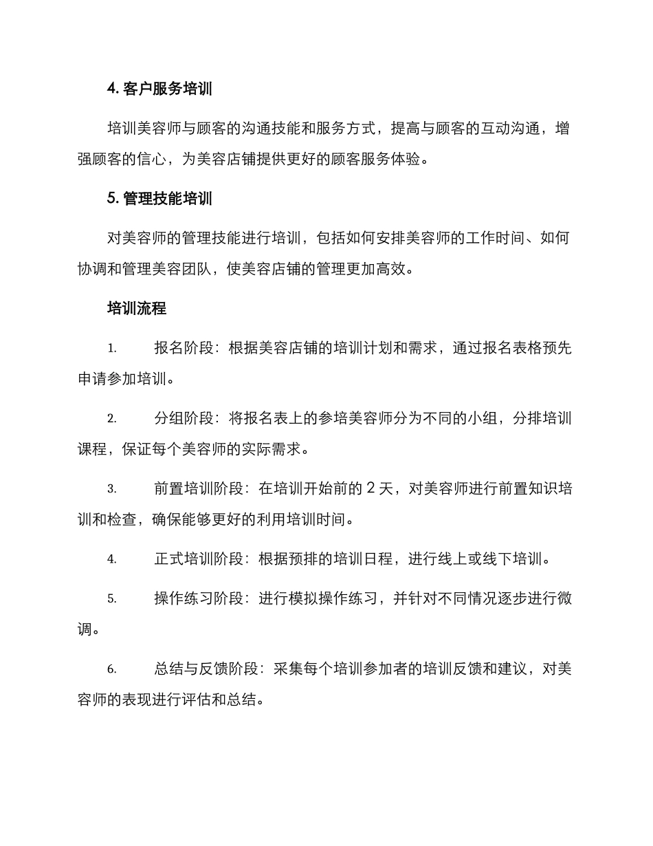 美容师培训执行方案_第2页