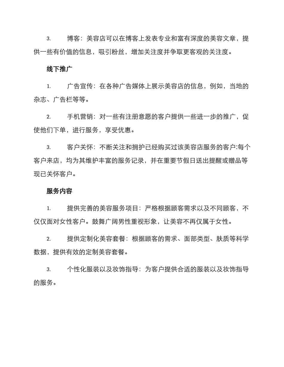 美容店宣传方案_第2页