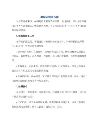 美容店拍摄方案