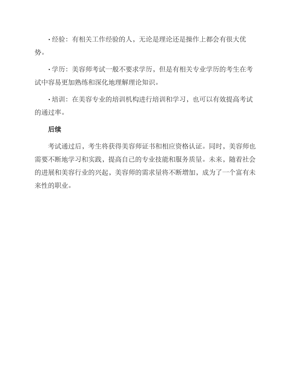 美容师考试方案_第3页