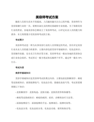 美容师考试方案