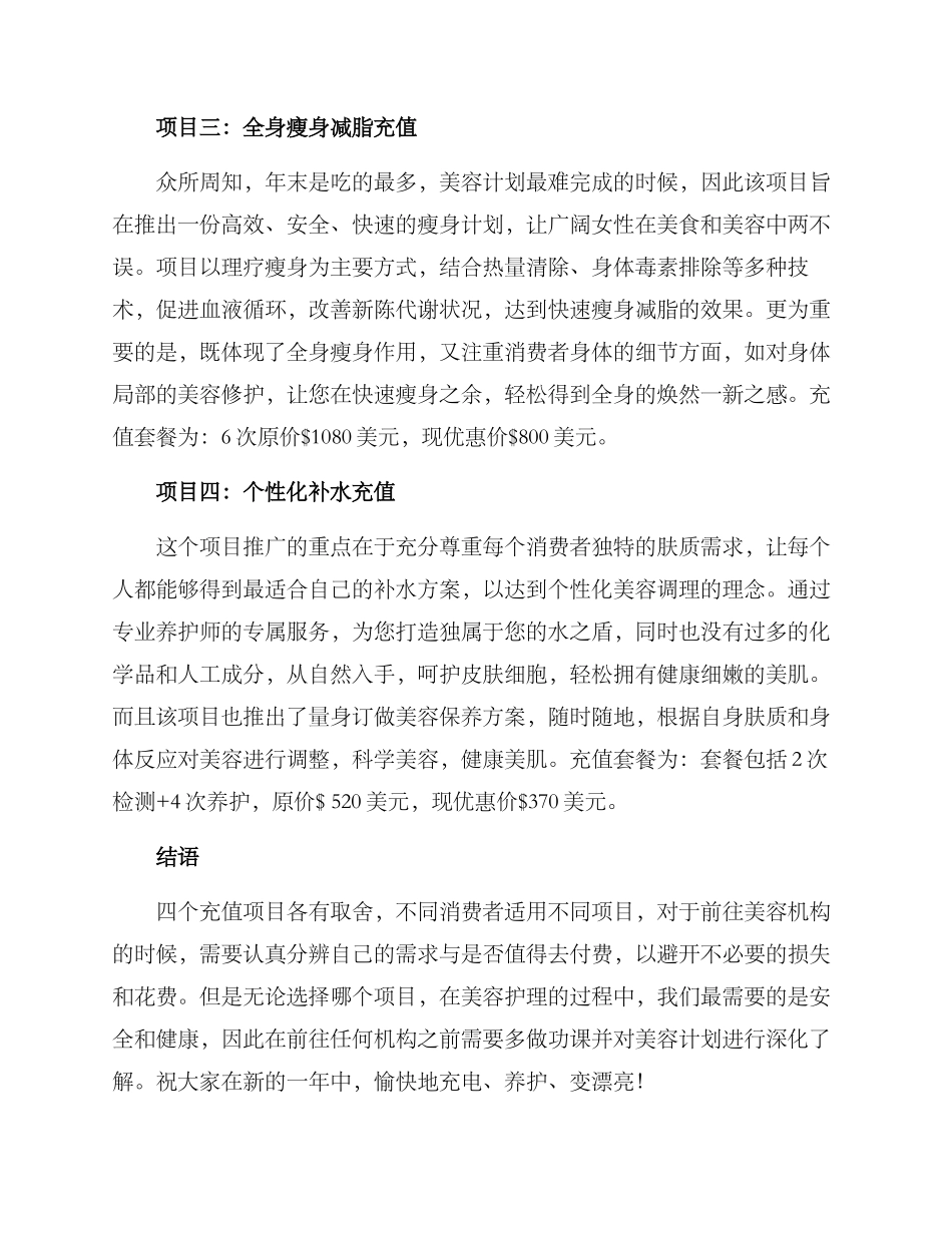 美容年终充值方案_第2页