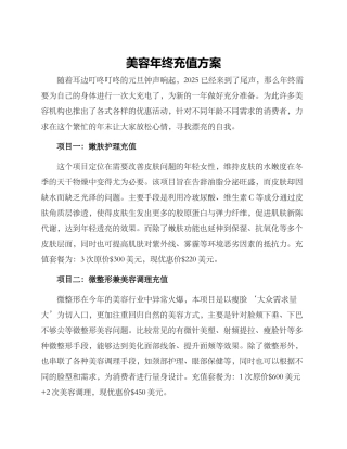 美容年终充值方案