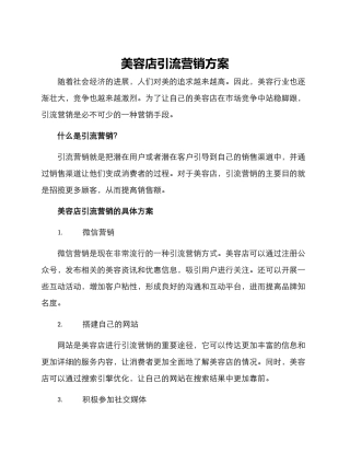 美容店引流营销方案