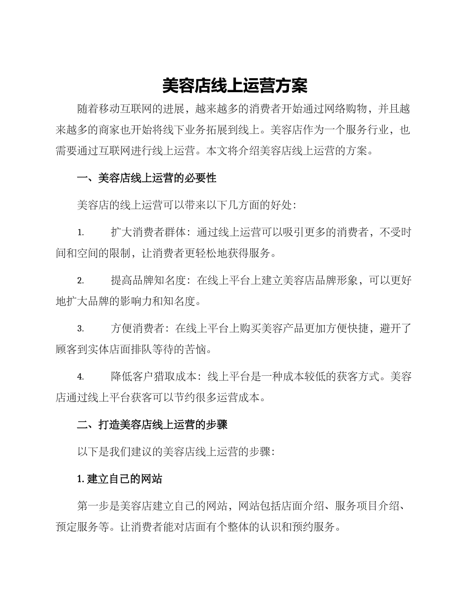 美容店线上运营方案_第1页