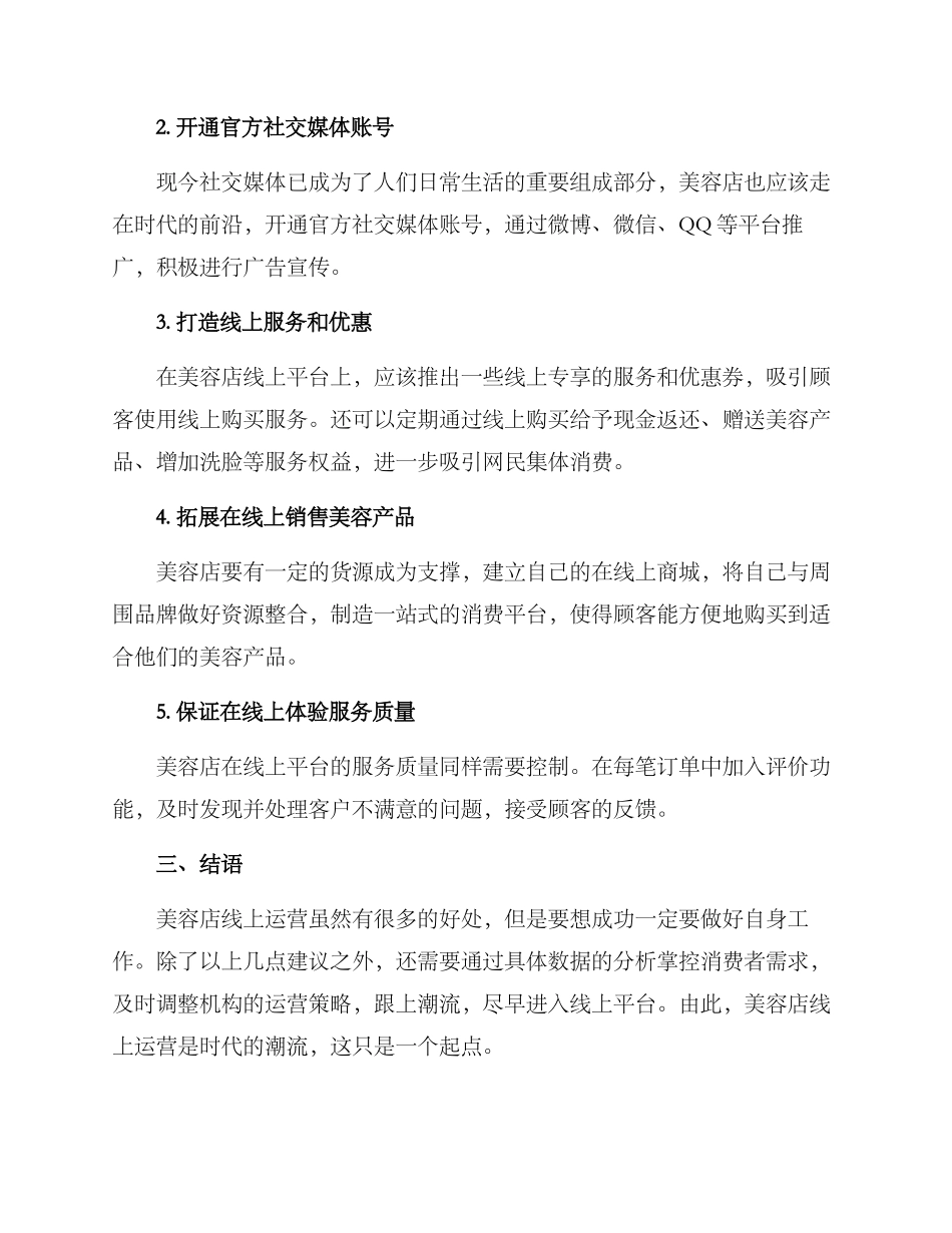 美容店线上运营方案_第2页