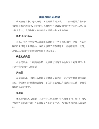 美容店送礼品方案