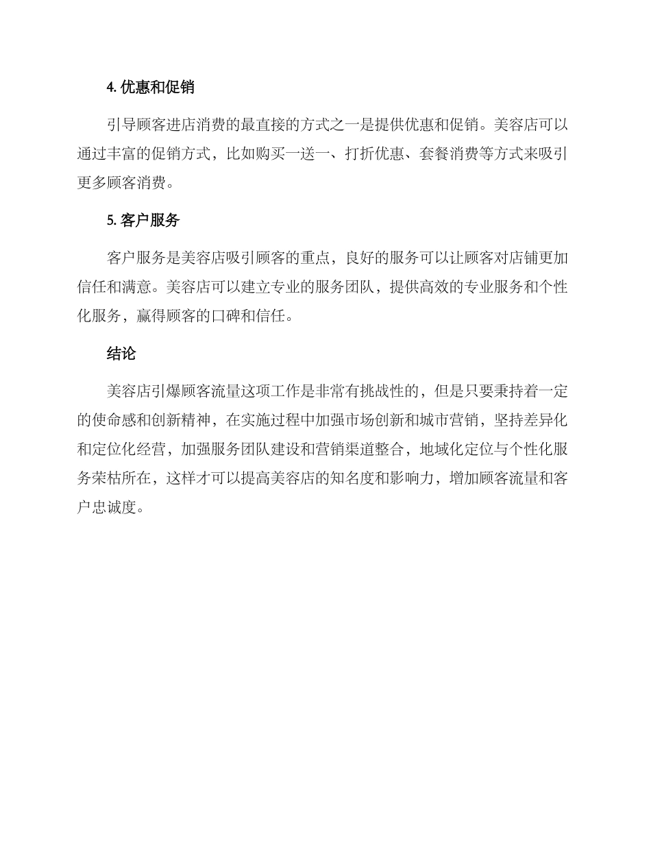 美容店引爆方案_第2页