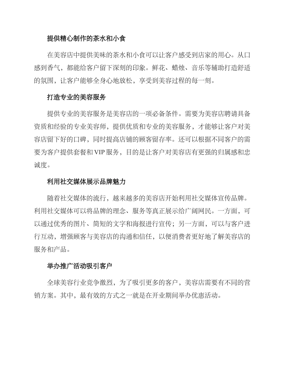 美容开业营销方案_第2页