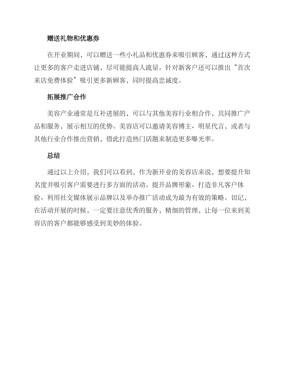 美容开业营销方案_第3页