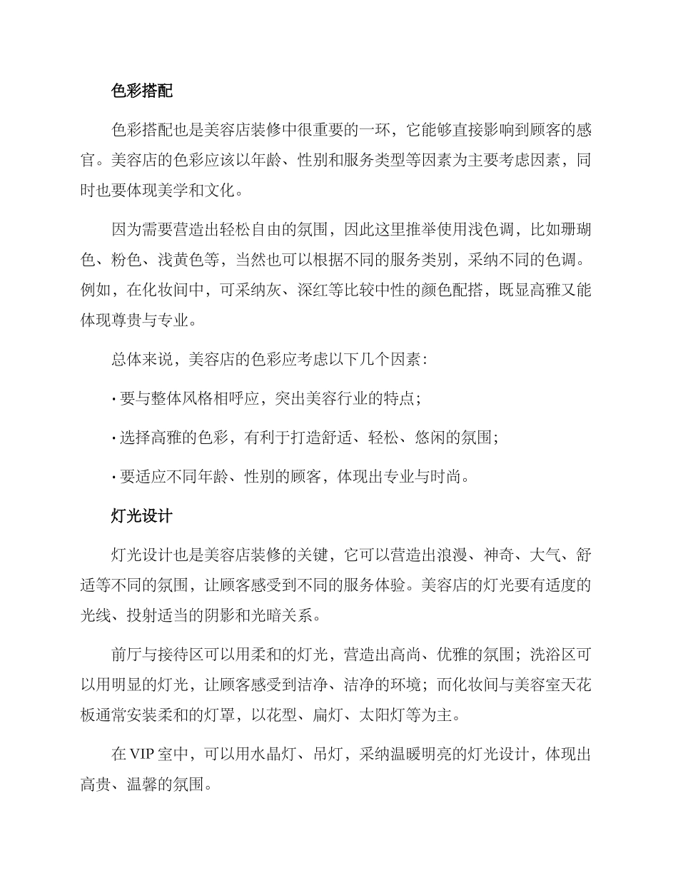 美容店装修方案介绍_第2页