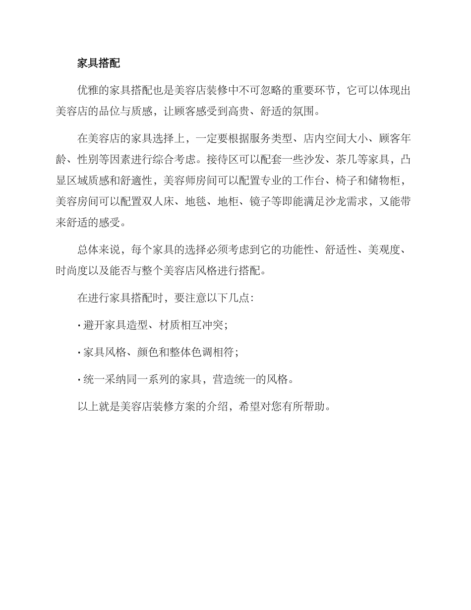 美容店装修方案介绍_第3页