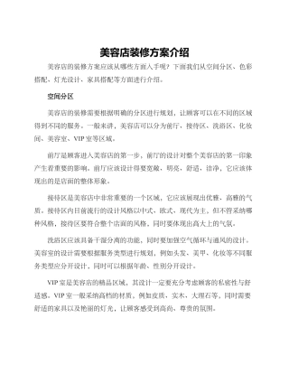 美容店装修方案介绍