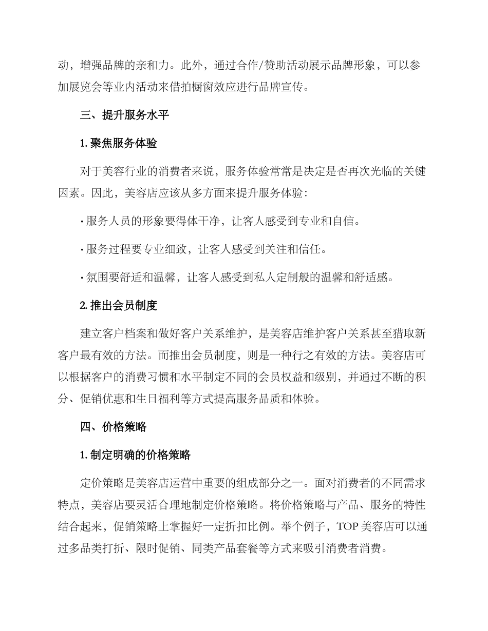 美容店运营方案_第2页