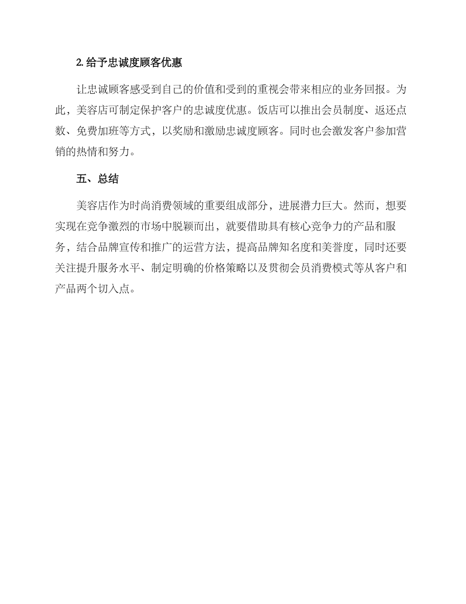 美容店运营方案_第3页