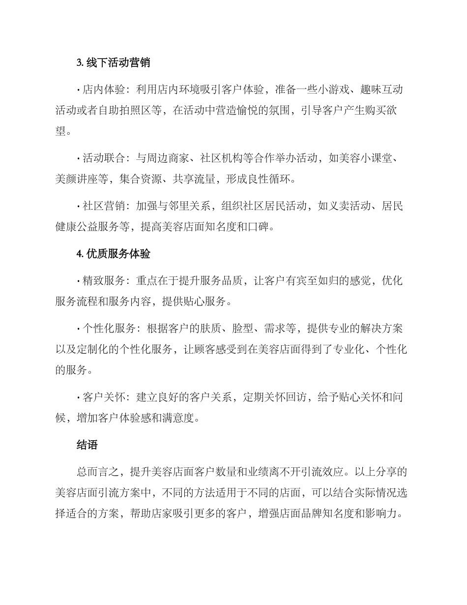 美容店面引流方案_第2页