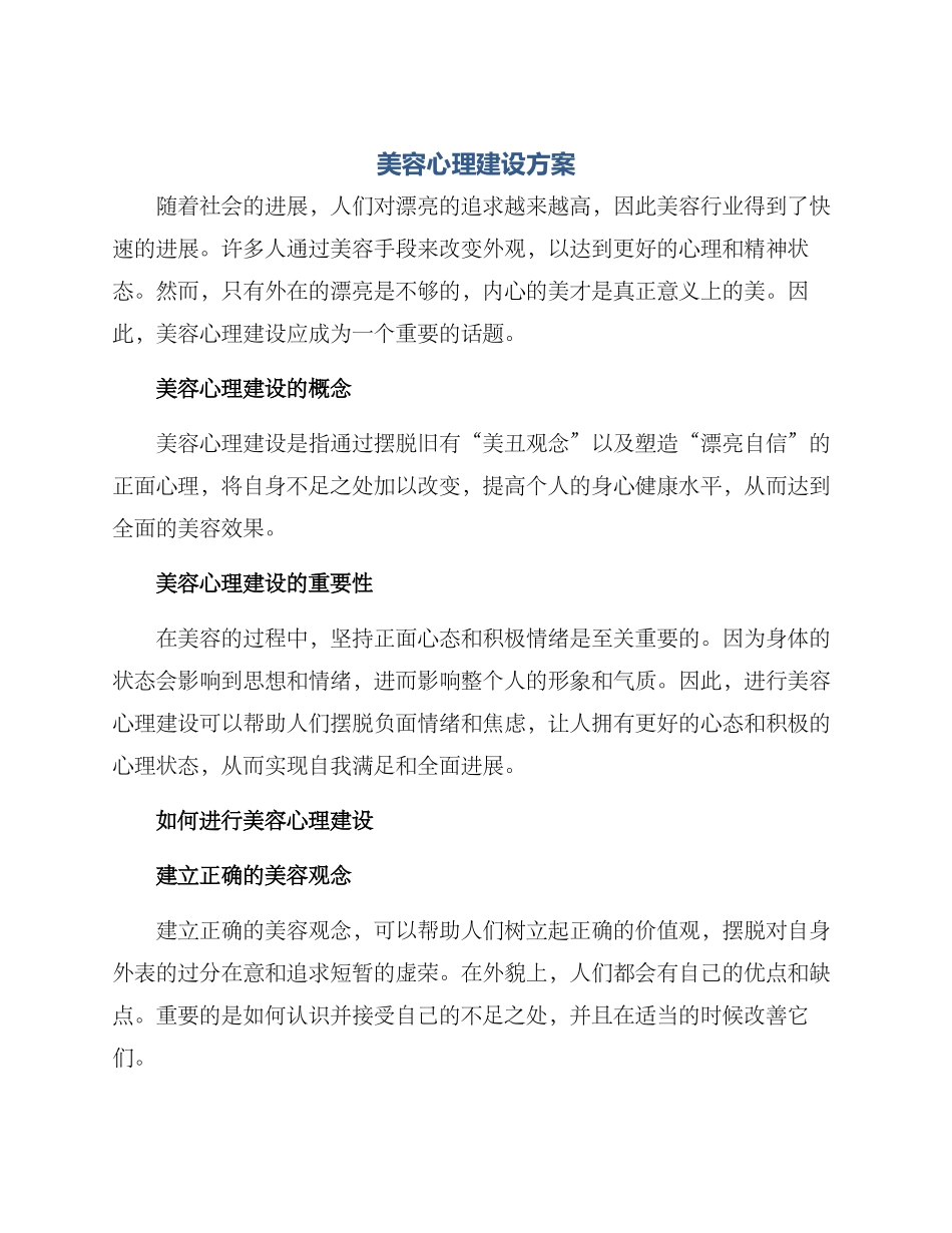 美容心理建设方案_第1页