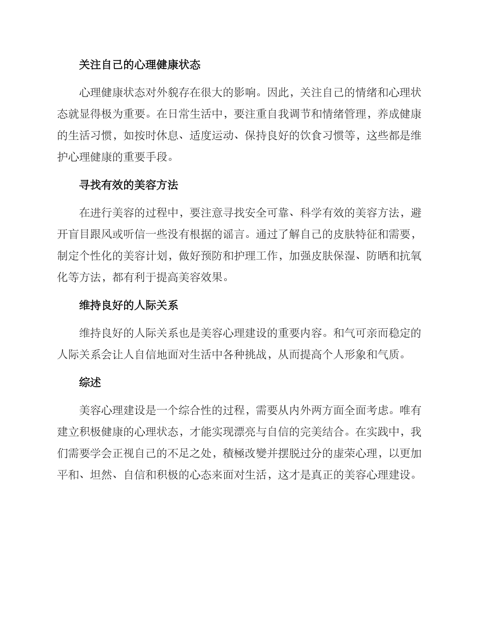 美容心理建设方案_第2页