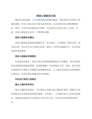 美容心理建设方案